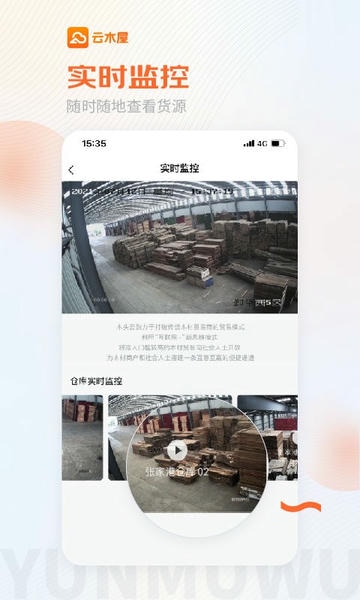 云木屋平台 v4.8.0 安卓版 2