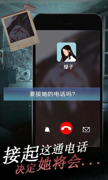 女友的恐怖来电官方版 v1.0.5 安卓版 2