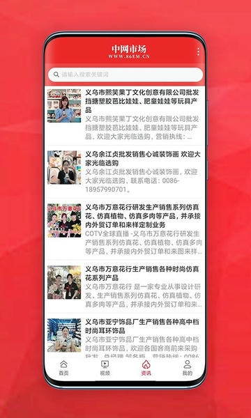 中网市场客户端 v1.6.1 安卓版 2