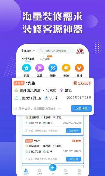 装修接单宝app v7.4.3 安卓版 0
