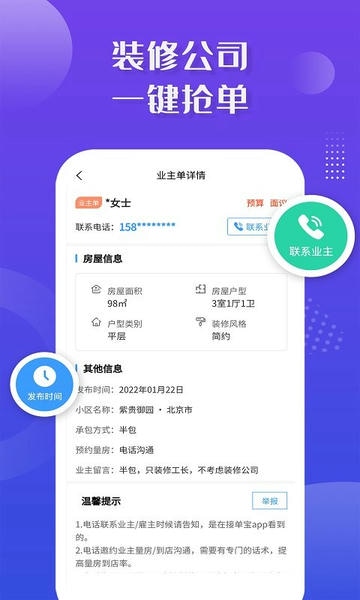 装修接单宝app v7.4.3 安卓版 1