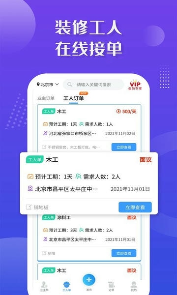 装修接单宝app v7.4.3 安卓版 2
