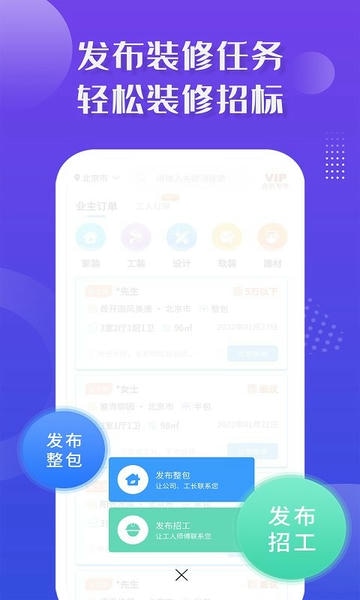 装修接单宝app 装修接单宝软件下载