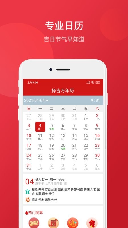 择吉万年历最新版 v2.2.5 安卓版 0