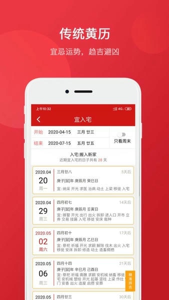 择吉万年历最新版 v2.2.5 安卓版 1