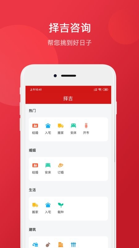 择吉万年历最新版 择吉万年历app