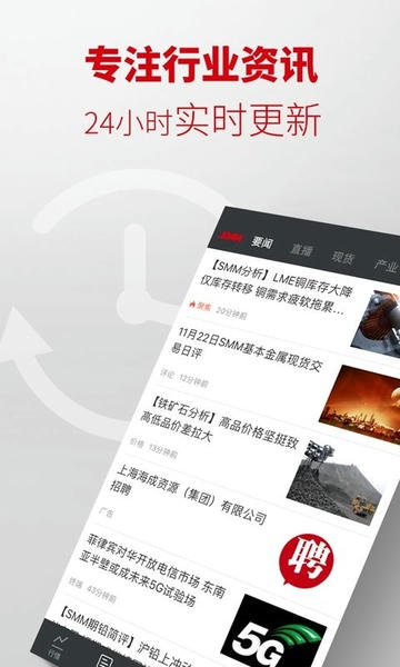 掌上有色金属行情app v7.4.5 安卓版 1