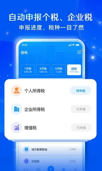 自记账客户端 v5.4.3 安卓版 2