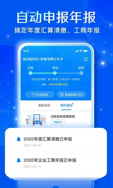 自记账客户端 v5.4.3 安卓版 3