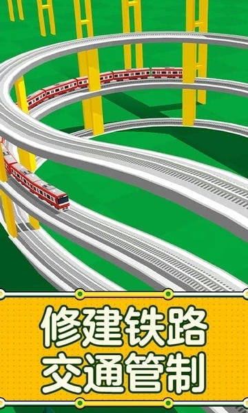 铁路大亨手机版 v1.0 安卓版 1