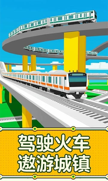 铁路大亨手机版 v1.0 安卓版 2