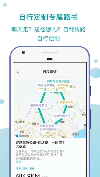 趣自驾软件 v3.0.4 安卓版 1