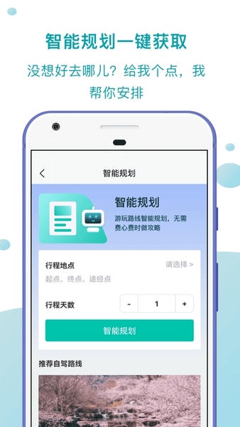 趣自驾下载 趣自驾app