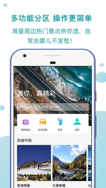 趣自驾软件 v3.0.4 安卓版 2