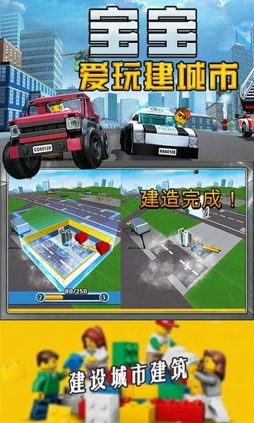 宝宝爱玩建城市最新版 v1.12 安卓版 0