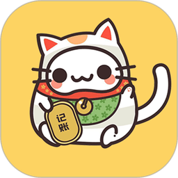 猫咪记账最新版