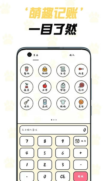 猫咪记账最新版 v1.1 安卓版 0