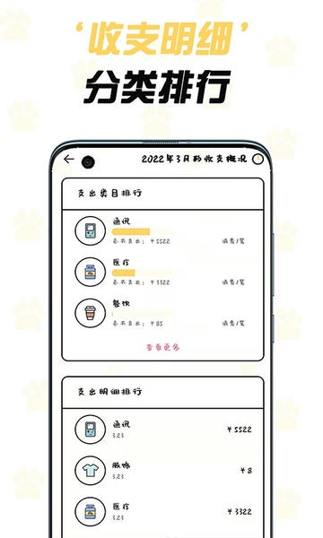 猫咪记账最新版 v1.1 安卓版 1