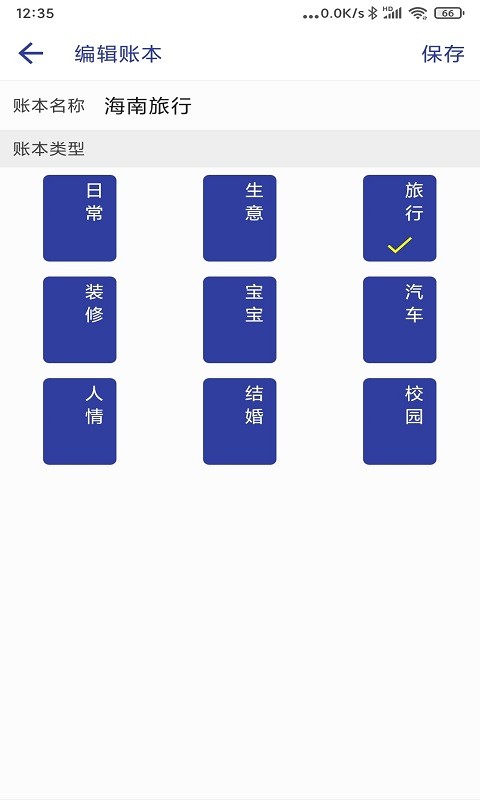 简约记账专业版 v1.9.0 安卓版 3