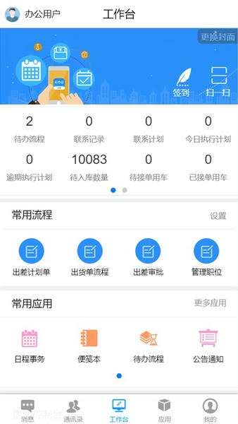 全程云办公手机版 v6.1.3 安卓版 1