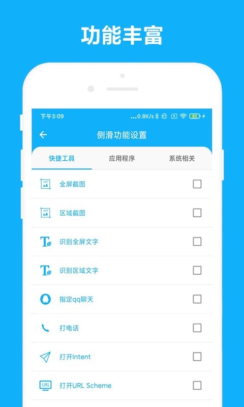 智能侧边栏最新版 v2.1.4 安卓版 0