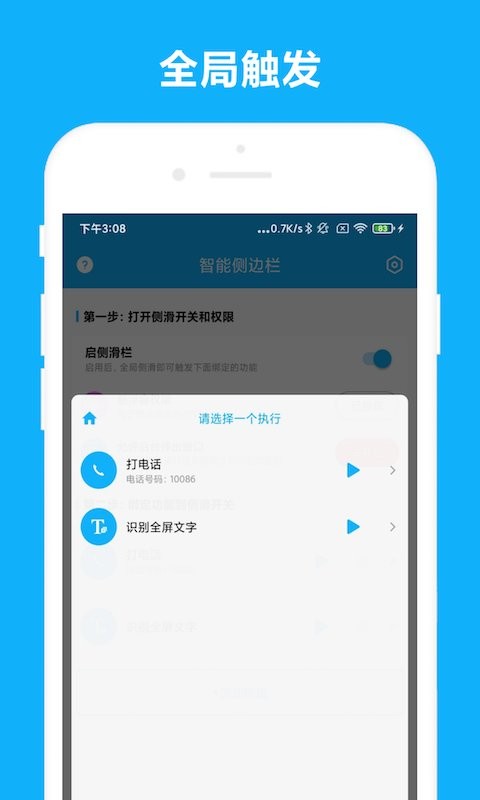 智能侧边栏最新版 智能侧边栏app