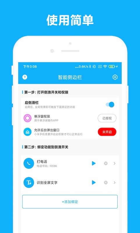 智能侧边栏最新版 v2.1.4 安卓版 1