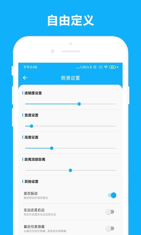 智能侧边栏最新版 v2.1.4 安卓版 2