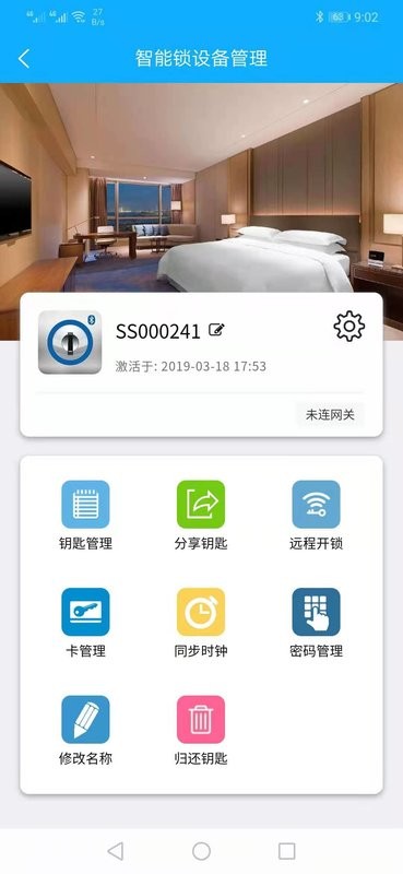 智锁管家软件 智锁管家app