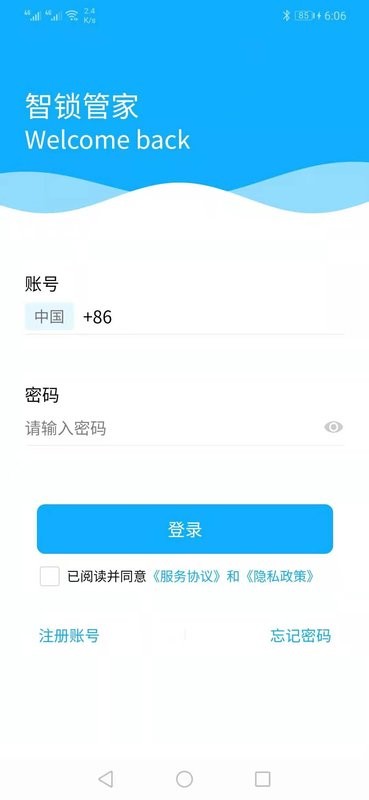 智锁管家软件 v5.4.13 安卓版 2