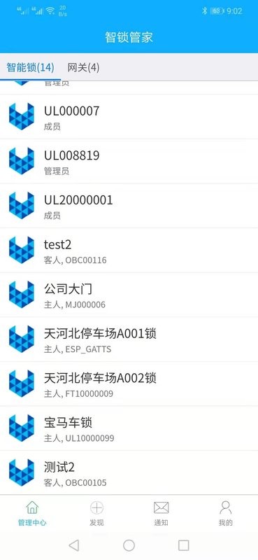 智锁管家软件 v5.4.13 安卓版 3