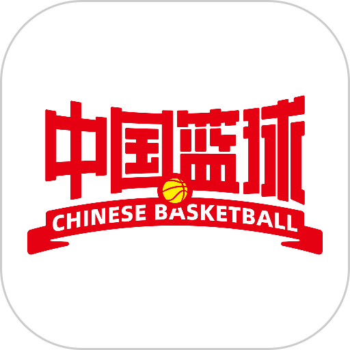 中国篮球手机版