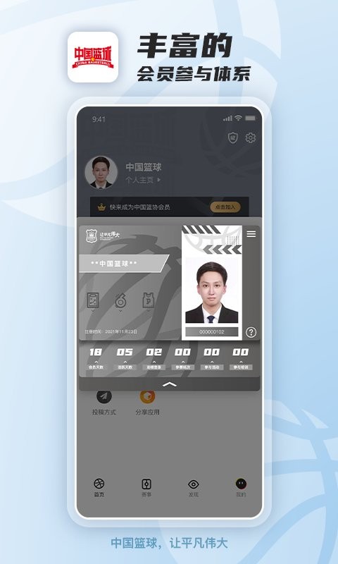 中国篮球手机版 中国篮球app