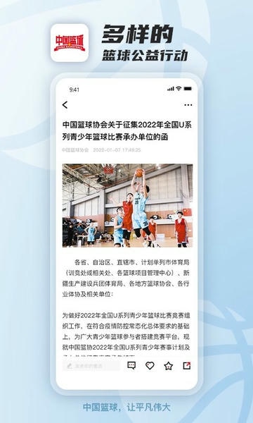 中国篮球手机版 v4.4.0 安卓版 3