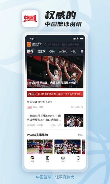 中国篮球手机版 v4.4.0 安卓版 0