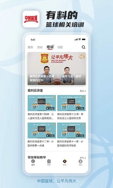 中国篮球手机版 v4.4.0 安卓版 1