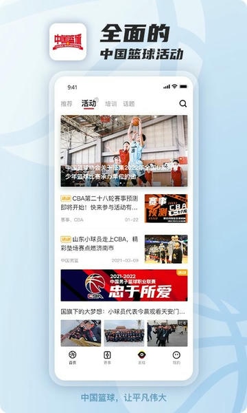 中国篮球手机版 v4.4.0 安卓版 2