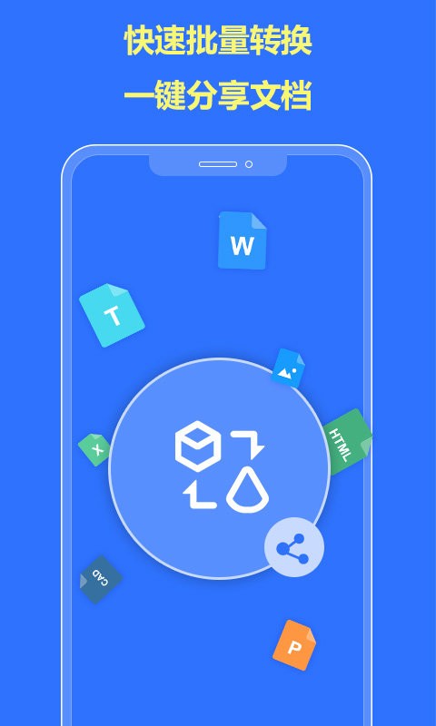 转易侠pdf转换器官方版 v1.6.1 安卓版 0
