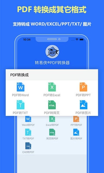 转易侠pdf转换器官方版 转易侠pdf转换器免费版