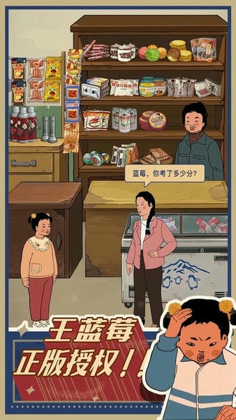 王蓝莓的小卖部破解版无限钞票 v1.0.27 安卓版 0