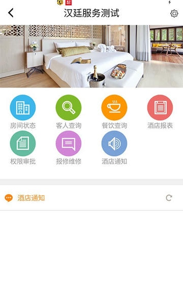 EASHIS酒店管理软件app v3.24 安卓版 0