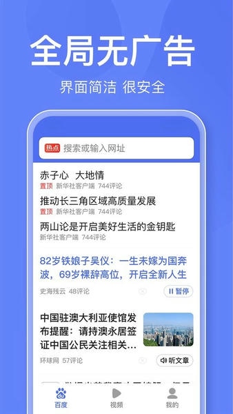百度关怀版客户端 v1.6.6.11 安卓版 0