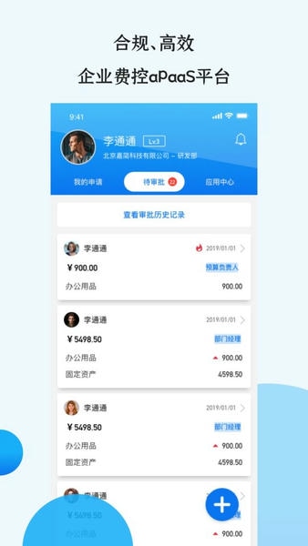 悦报销v2发票管理系统 v2.7.5 安卓官方版 0