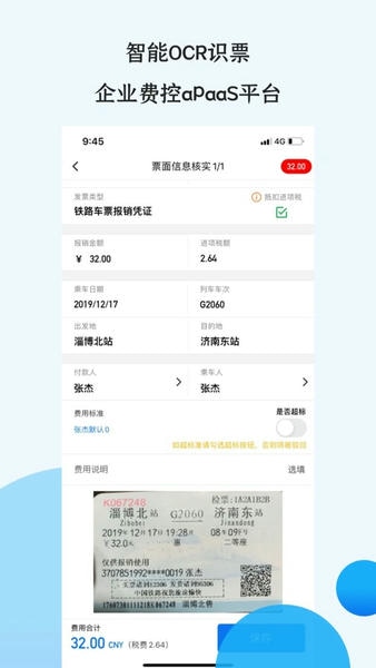 悦报销v2发票管理系统 悦报销app下载