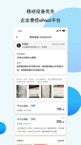 悦报销v2发票管理系统 v2.7.5 安卓官方版 2
