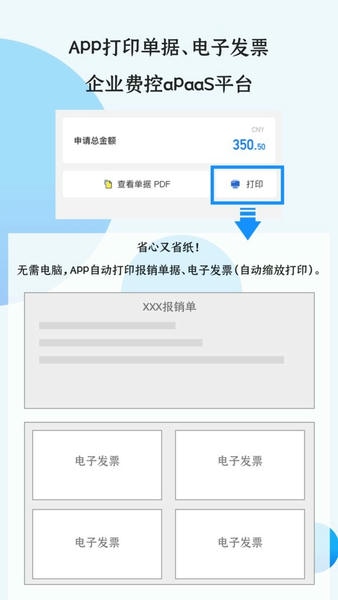 悦报销v2发票管理系统 v2.7.5 安卓官方版 3