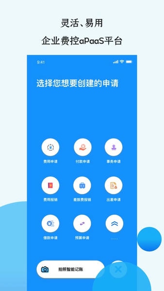 悦报销v2发票管理系统 v2.7.5 安卓官方版 4