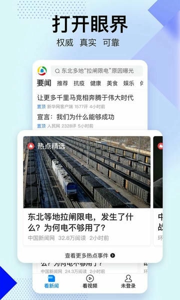 腾讯新闻关怀版app v7.3.02 安卓版 0