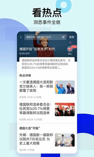 腾讯新闻关怀版app v7.3.02 安卓版 1