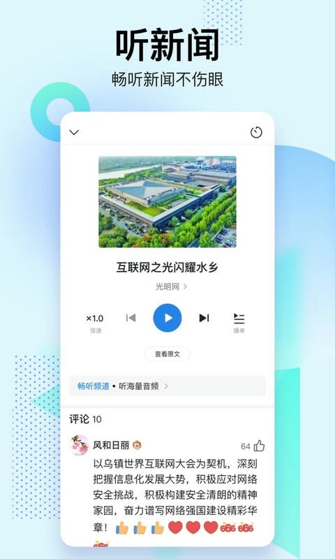 腾讯新闻关怀版app 腾讯新闻关怀版官方免费下载